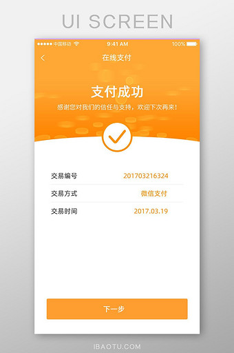 app移动ui界面支付成功图片