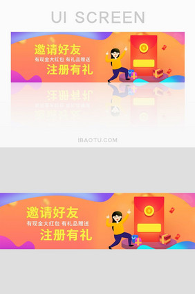 渐变色彩ui邀请好友banner图