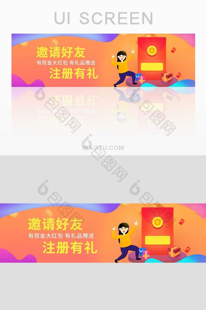 渐变色彩ui邀请好友banner图