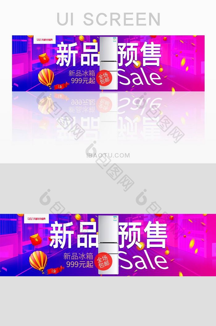 紫色渐变冰箱促销banner界面设计