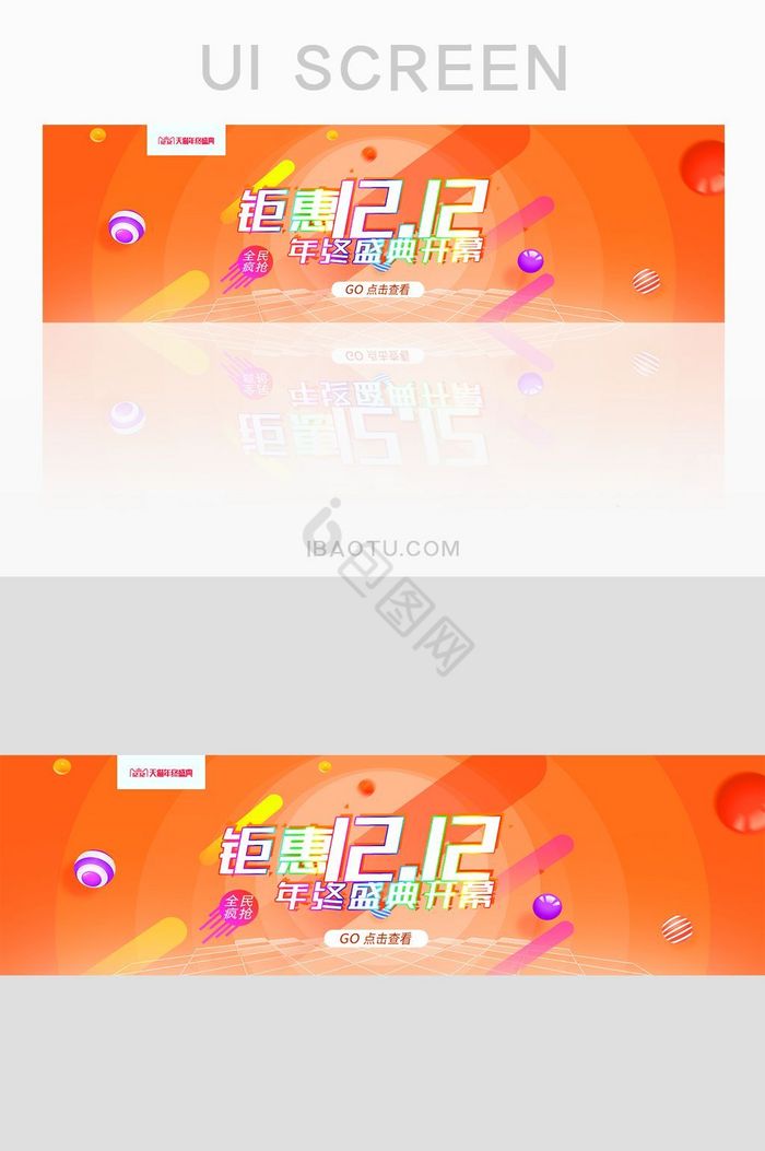 橙色双十二钜惠banner界面设计