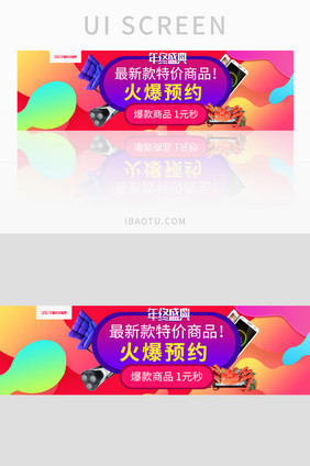 流体渐变促销banner界面设计