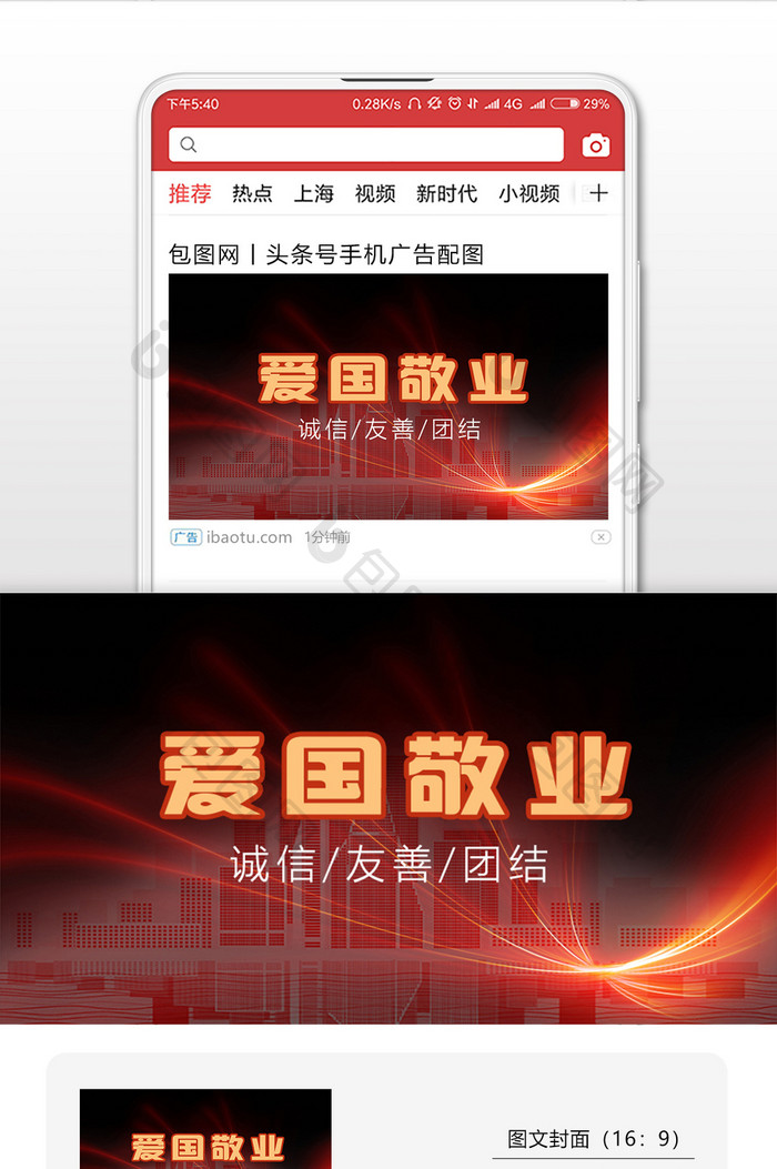 爱国敬业手机微信配图