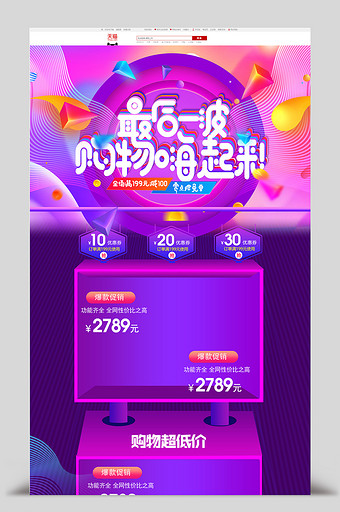 炫彩双12紫色淘宝天猫店铺首页模板图片