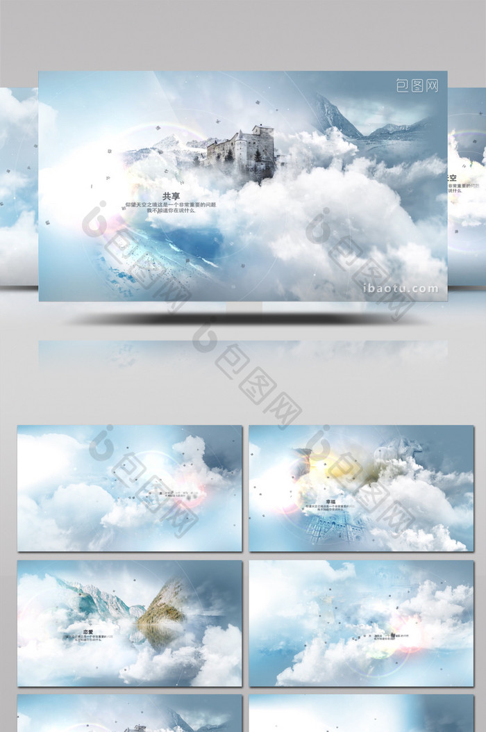 仰望天空云层蒙版明亮梦幻宣传动画AE模板