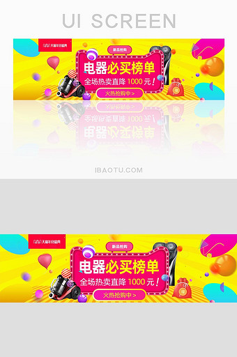 黄色红色渐变双十二电器banner界面图片