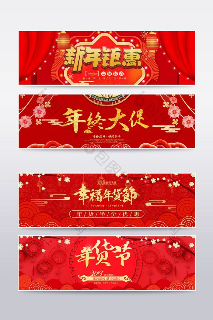 淘宝天猫年货节中国风红色喜庆海报