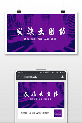 爱国民族大团结友善手机配图