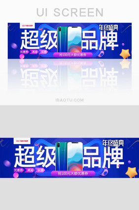 深蓝色渐变超级品牌banner界面设计