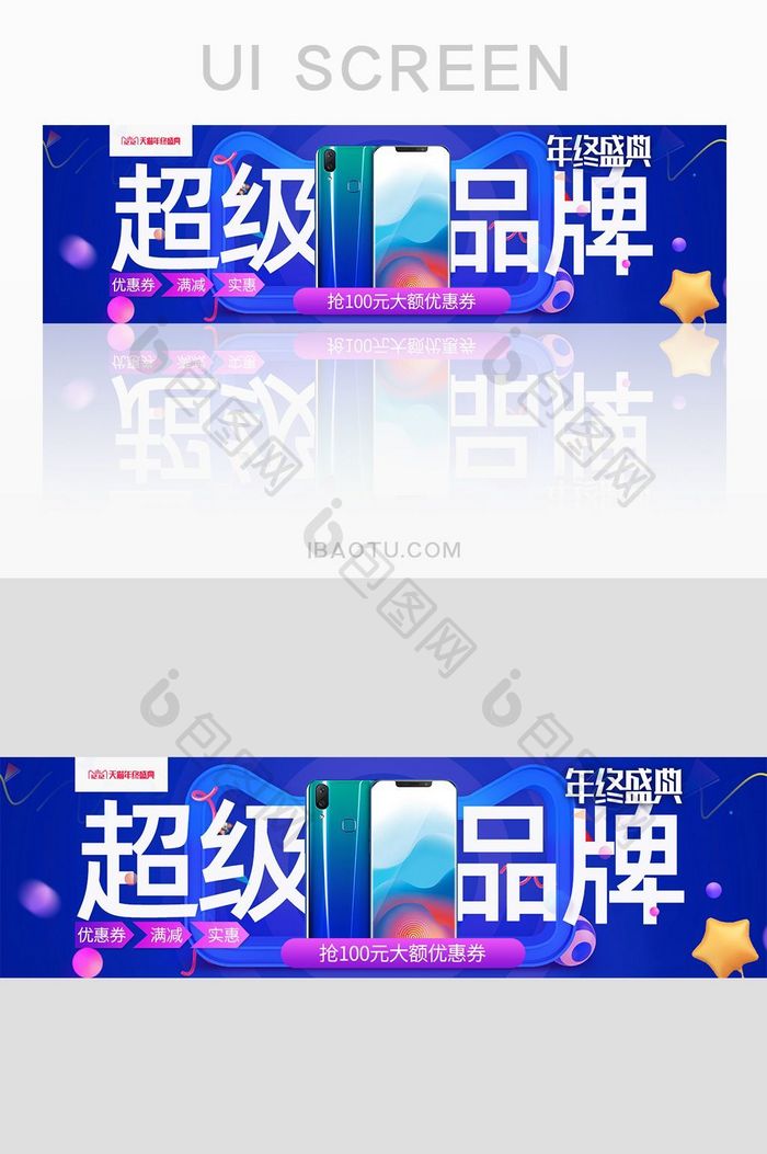 深蓝色渐变超级品牌banner界面设计