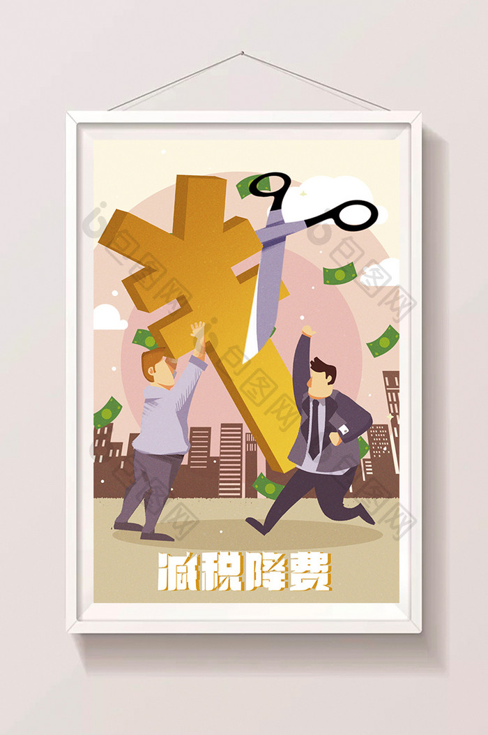 卡通手绘新闻时事减税降费减轻赋税闪屏插画