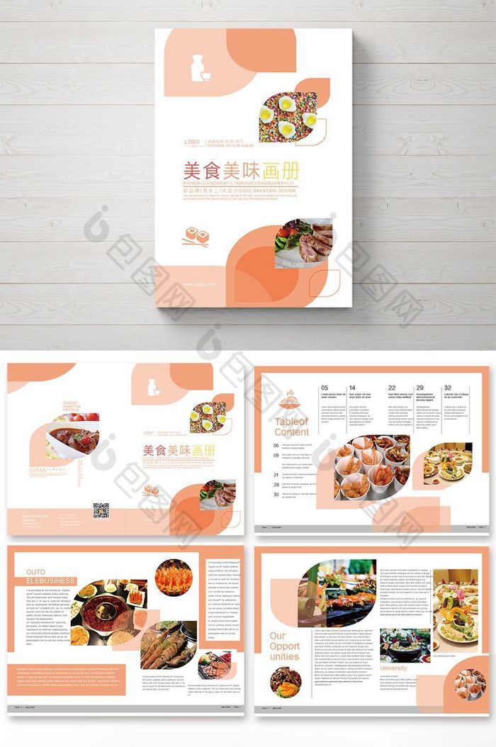 清新时尚美食餐饮画册