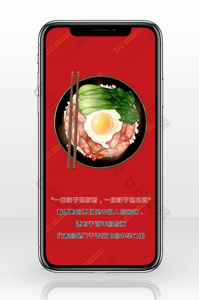 红色大气中国筷子文化手机配图
