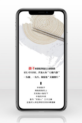简约大气筷子文化手机配图
