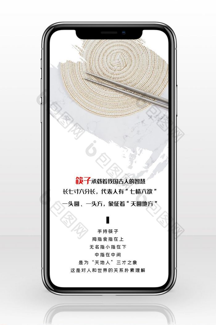 简约大气筷子文化手机配图