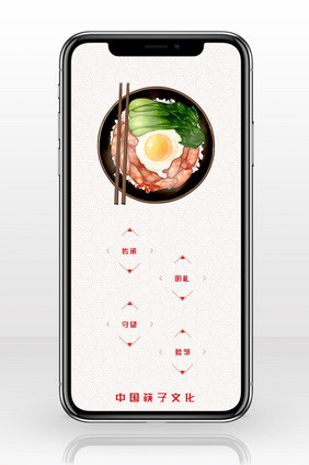 中国筷子文化传承简约大气手机配图