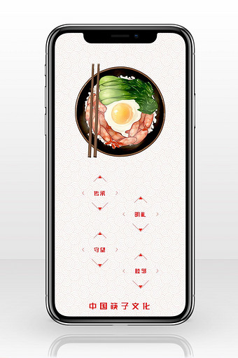 中国筷子文化传承简约大气手机配图图片