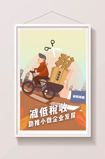 卡通社会热点降低税收助推小微企业发展插画图片