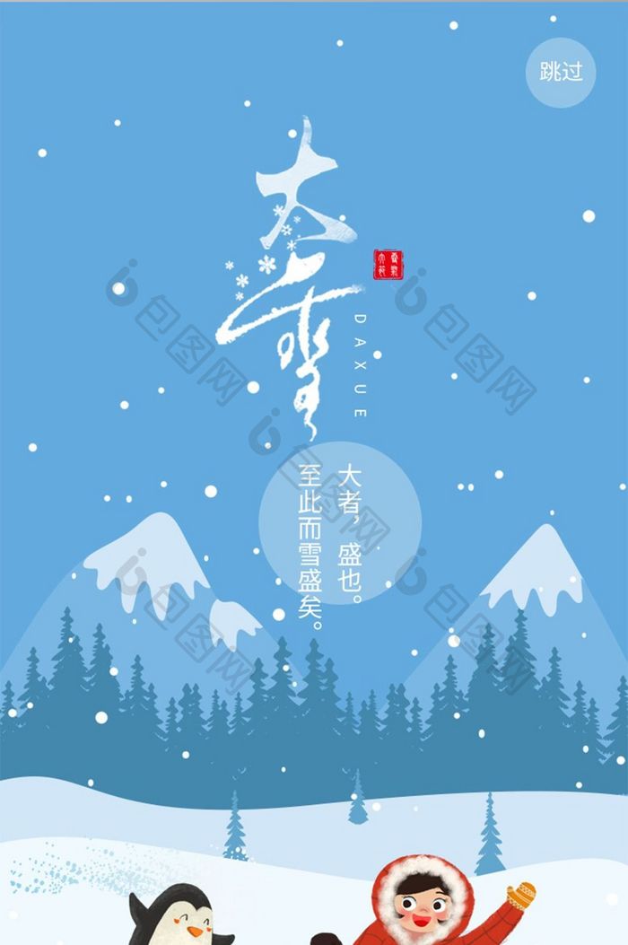 蓝色小雪大雪冬至引导页UI移动界面