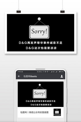 D&G再发声辱华事件诚意不足微信配图