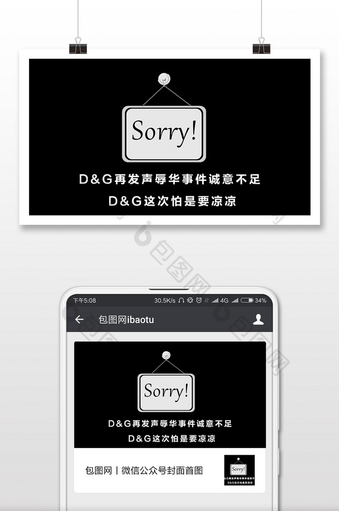 D&G再发声辱华事件诚意不足微信配图