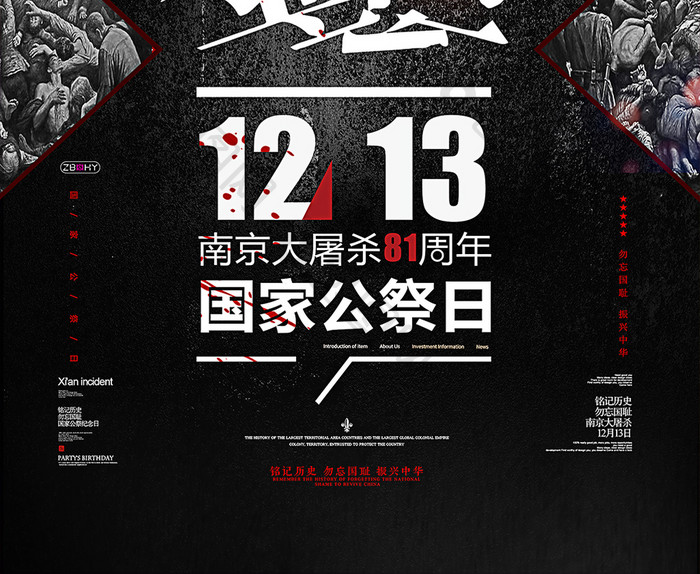 国家公祭日南京大屠杀铭记历史创意海报