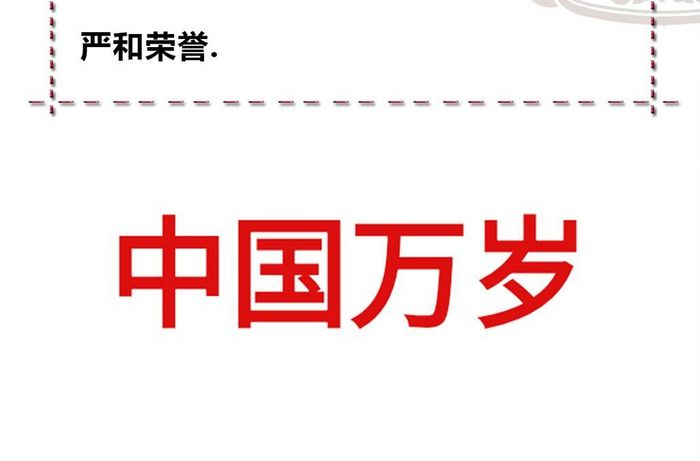 大气红色中国力挺中国中国万岁手机配图