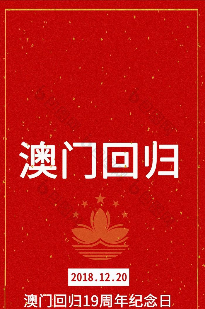 12月20日澳门回归