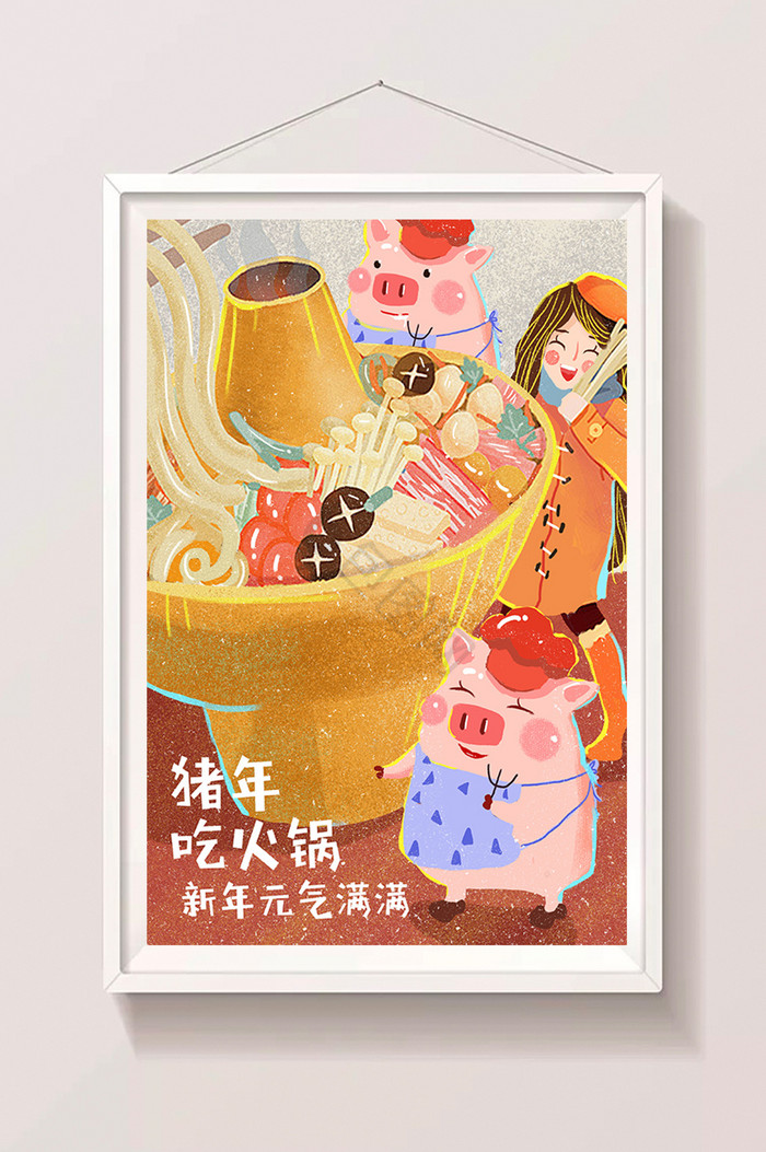 2019元旦猪年新年插画吃火锅插画图片