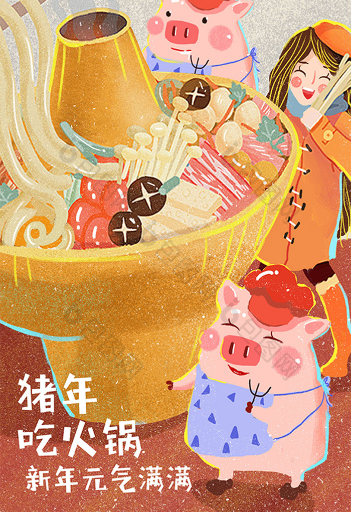 2019元旦猪年新年插画吃火锅插画