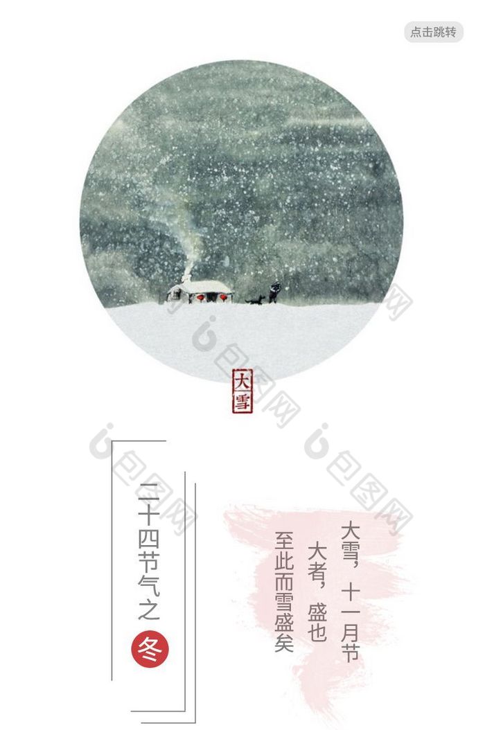 中国风大雪APP登录注册引导UI移动界面图片图片