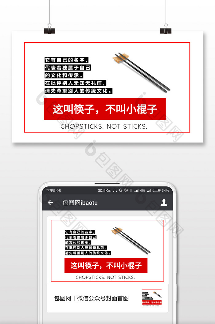 简约传统中国筷子文化微信配图
