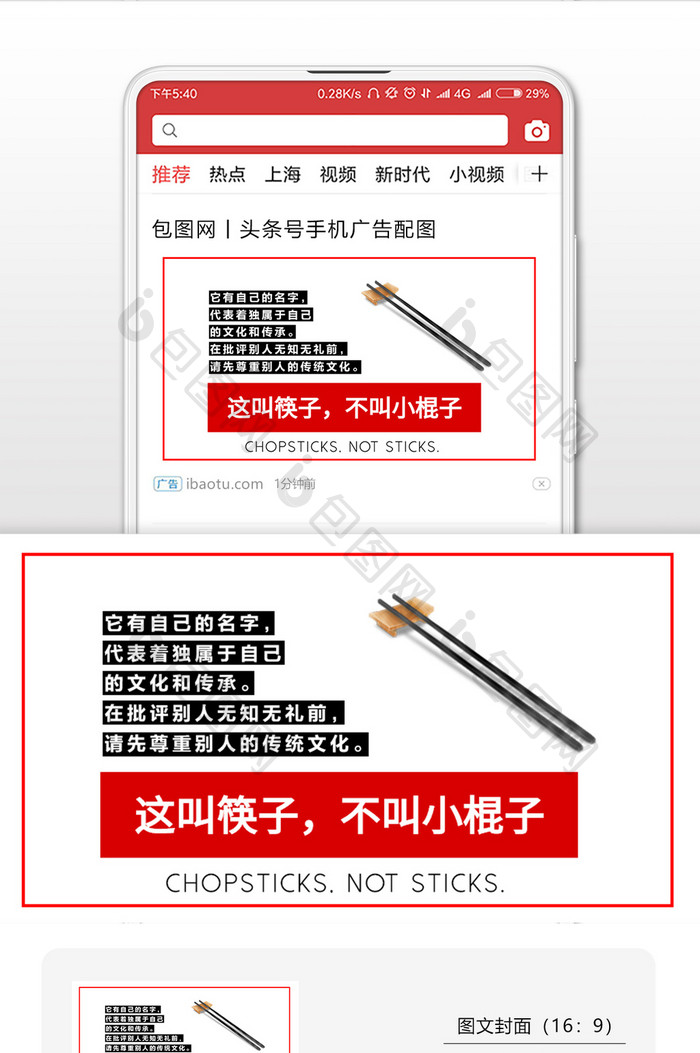 简约传统中国筷子文化微信配图