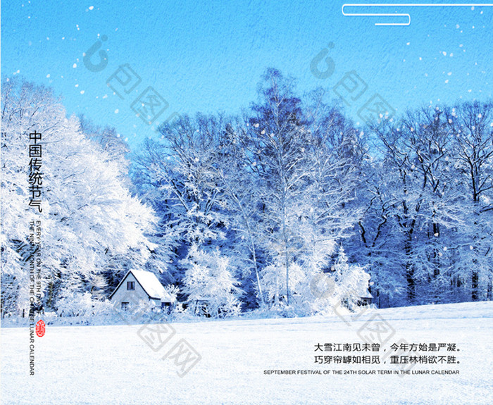 大雪24节气传统节日