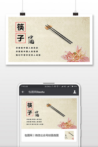 文艺复古筷子文化中国文化微信配图图片