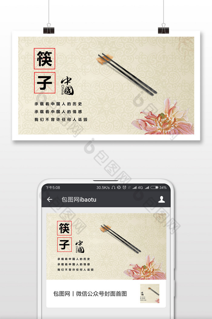 热爱祖国支持中国筷子文化图片