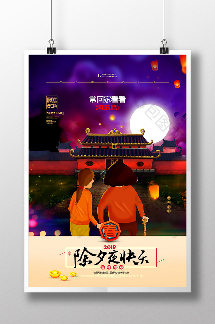 新年插画春节除夕图片图片