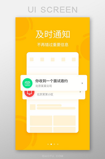 黄色简约消息通知引导页移动界面图片
