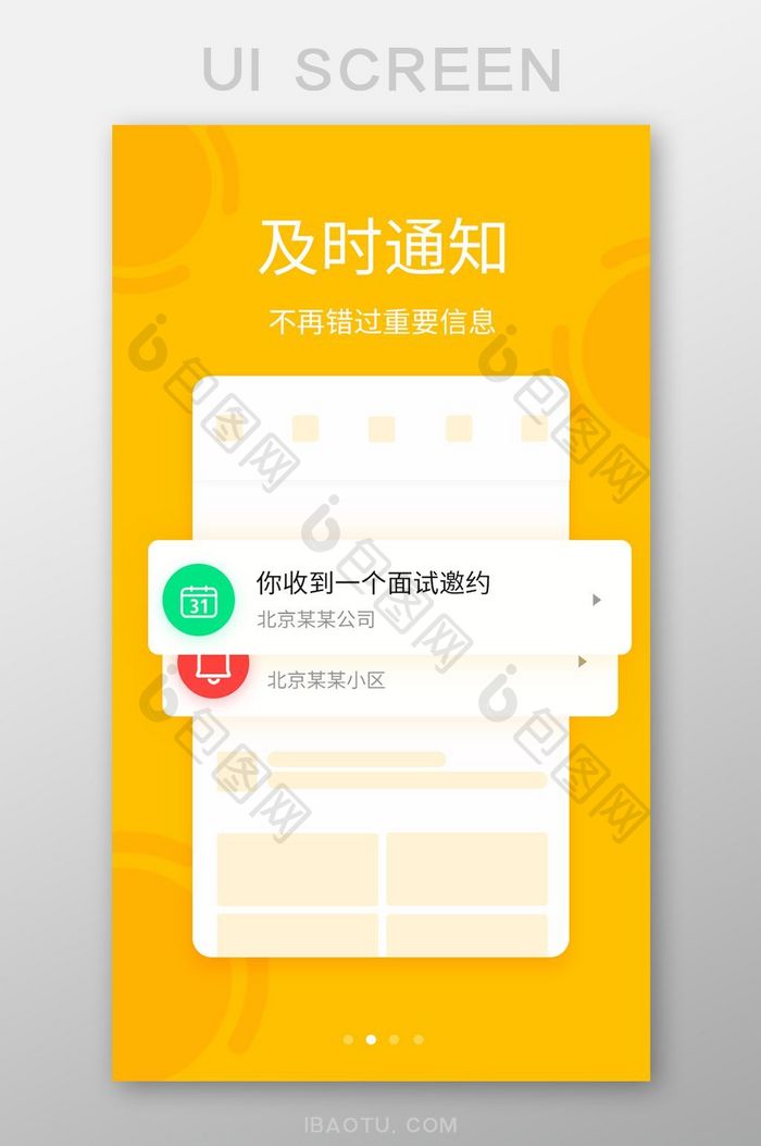 黄色简约消息通知引导页移动界面