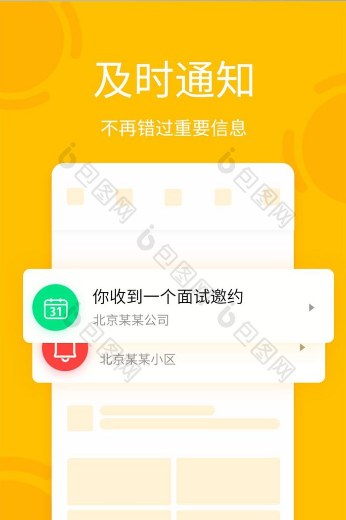 黄色简约消息通知引导页移动界面