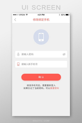 白色社交APP修改绑定手机页面