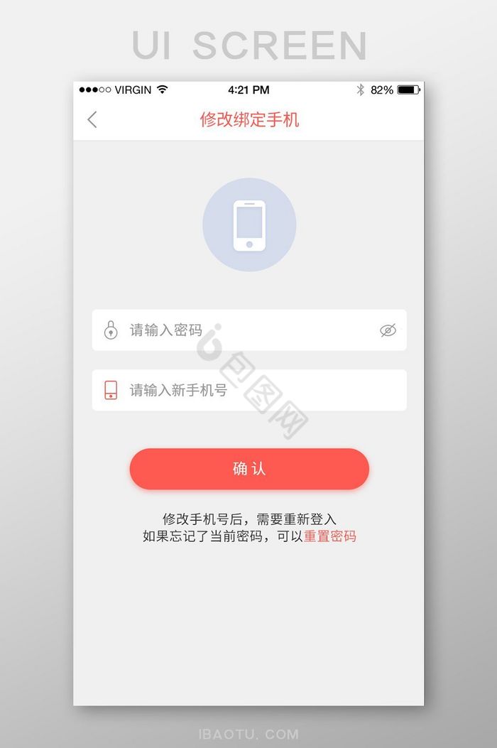 白色社交APP修改绑定手机页面图片