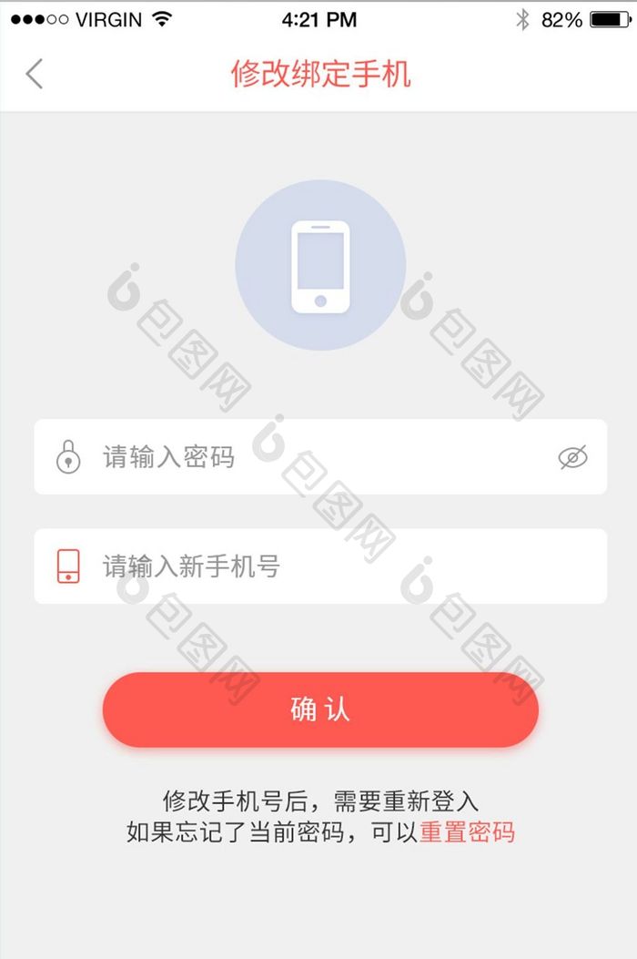 白色社交APP修改绑定手机页面