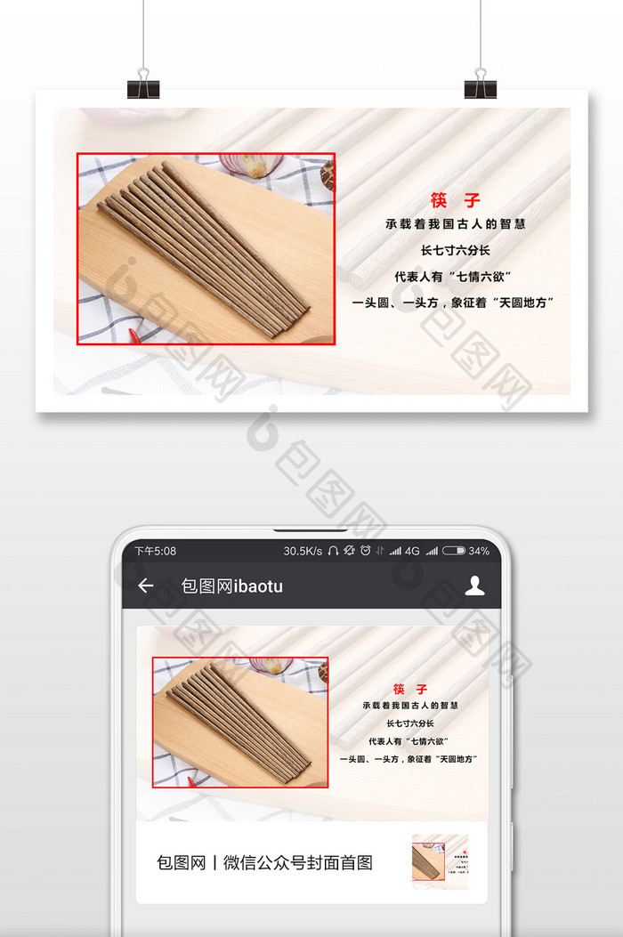 简约清新中国筷子文化微信配图