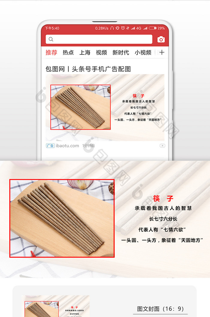 简约清新中国筷子文化微信配图