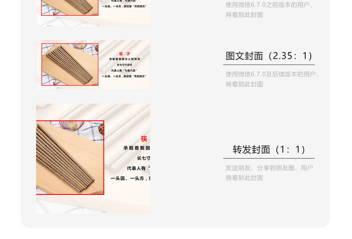 简约清新中国筷子文化微信配图