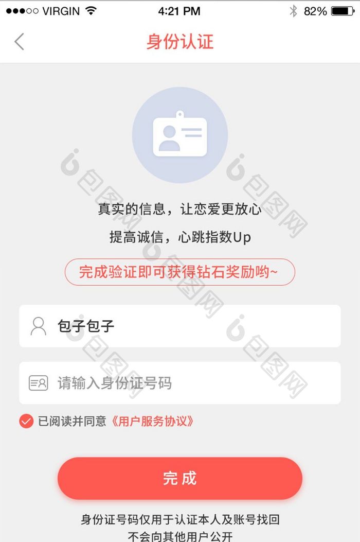 白色社交APP身份认证页面