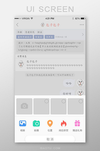 白色社交APP聊天消息发图片页面图片