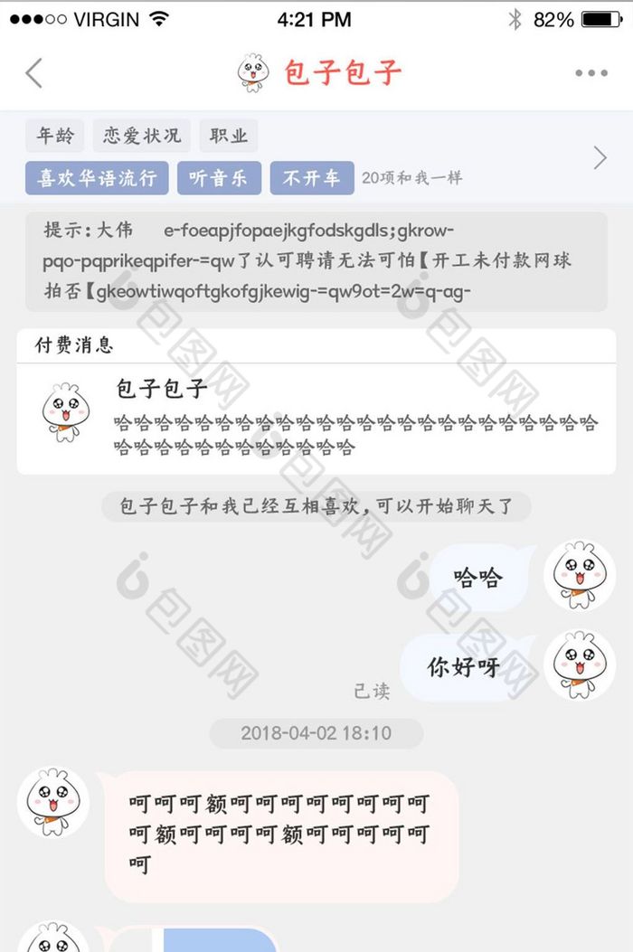 白色社交app聊天消息页面