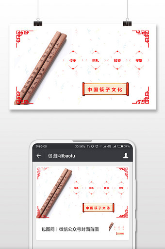 简约红色筷子文化微信配图图片
